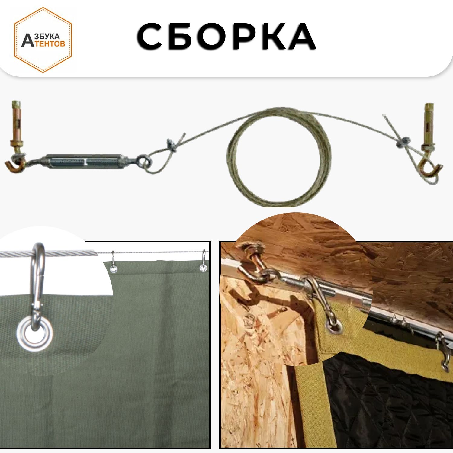 Комплект крепежа для штор и тентов